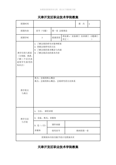 会展概论教案