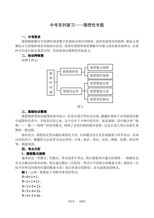 中考系列复习——猜想性专题-北师