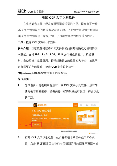 电脑OCR文字识别软件