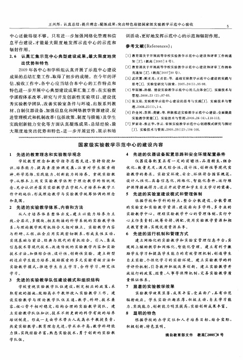 国家级实验教学示范中心的建设内容