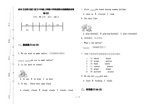 2019【北师大版】复习六年级上学期小学英语期末真题模拟试卷卷(①)