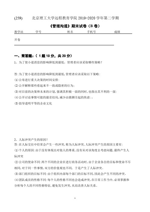 北京理工大学2020年9月管理沟通作业考核试题辅导资料