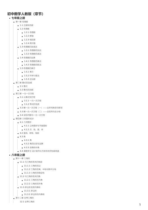 初中数学人教版目录思维导图