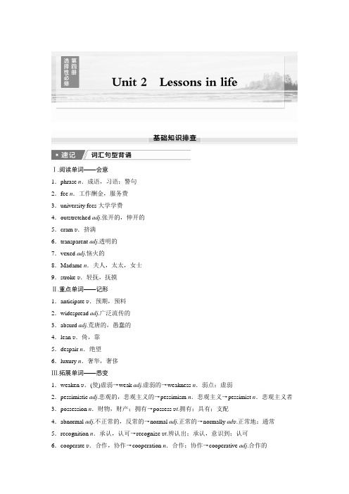  选择性必修第四册 Unit 2   Lessons in life(教师版)