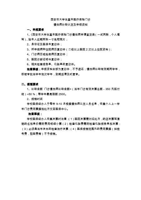 西安市大学生基本医疗保险门诊