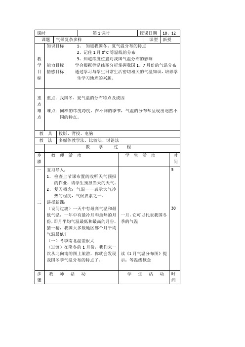 2.2 中国的气候(第一课时) 教案(湘教版八年级上)