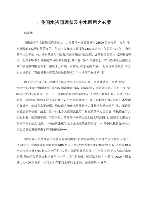 我国水资源现状及中水回用之必要