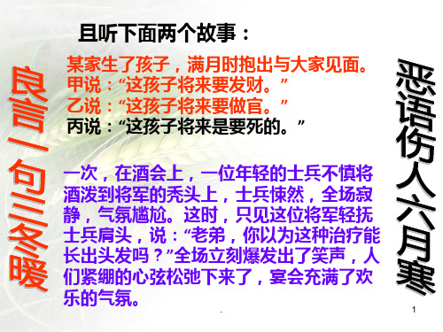 《表达要得体》作文指导PPT课件