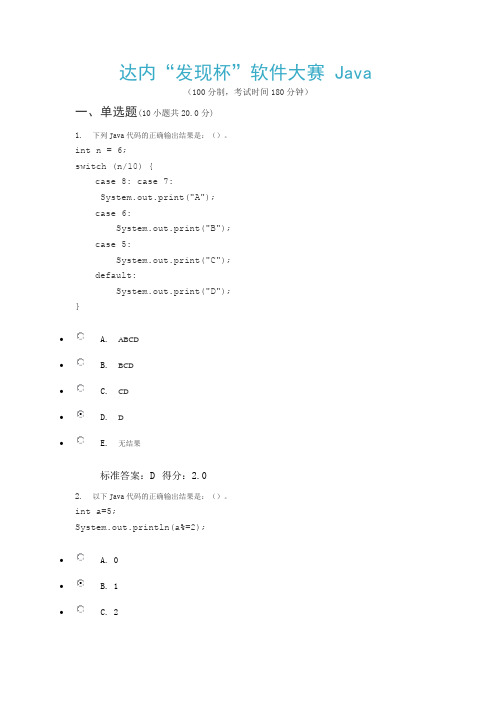 达内第二届发现杯软件大赛(JAVAA卷)试题课件