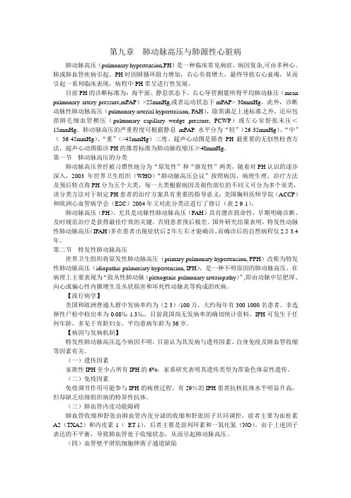 肺动脉高压与肺源性心脏病