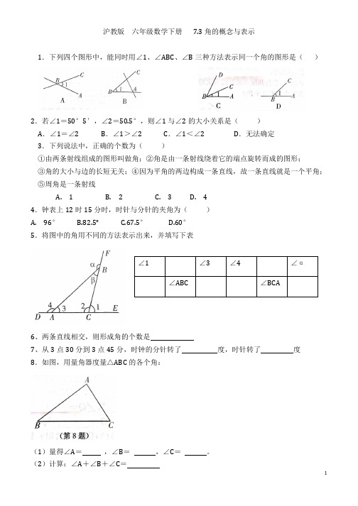 沪教版 六年级数学下册 第七章 7.3 角的概念与表示