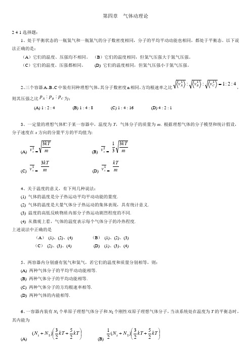 气体动理论