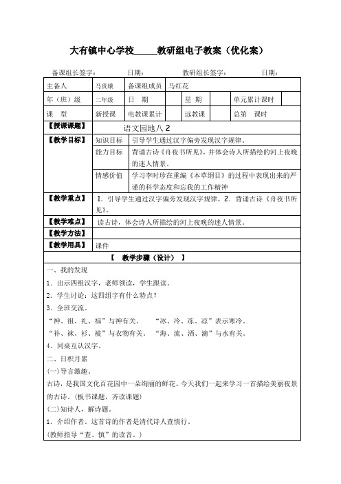 大有镇中心学校 教研组电子教案(优化案)