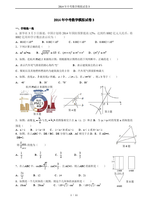 2014年中考数学模拟试卷3