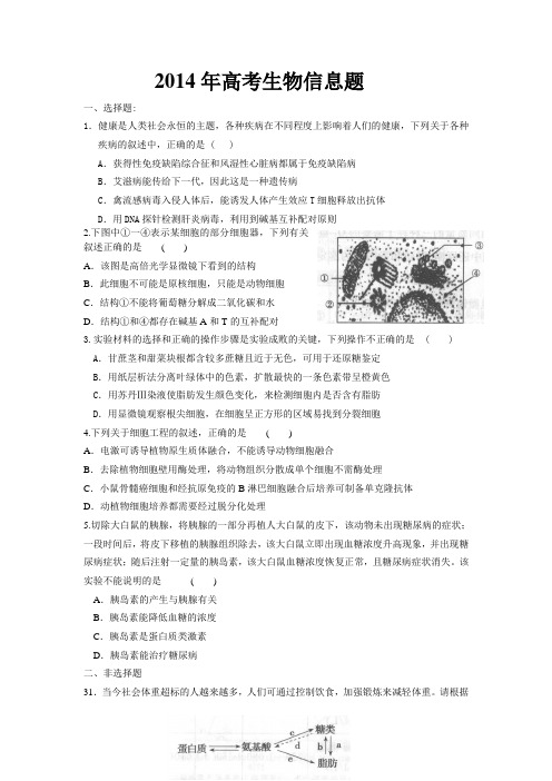 2014年广西卷高考生物信息题