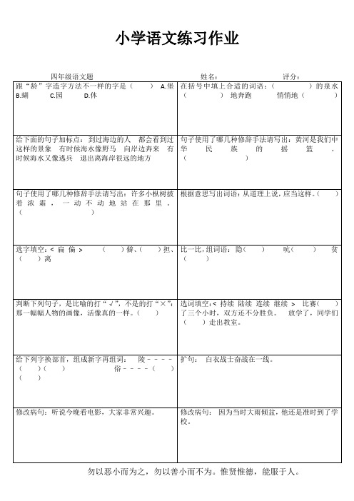 小学四年级语文提优训练VI (28)