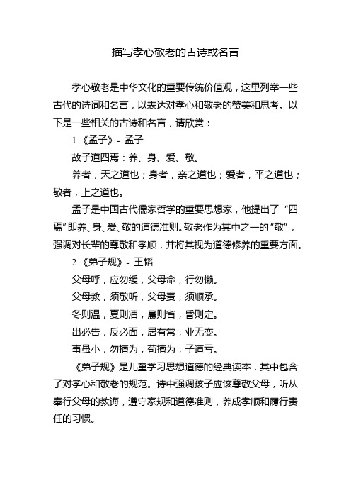 孝心敬老的古诗或名言