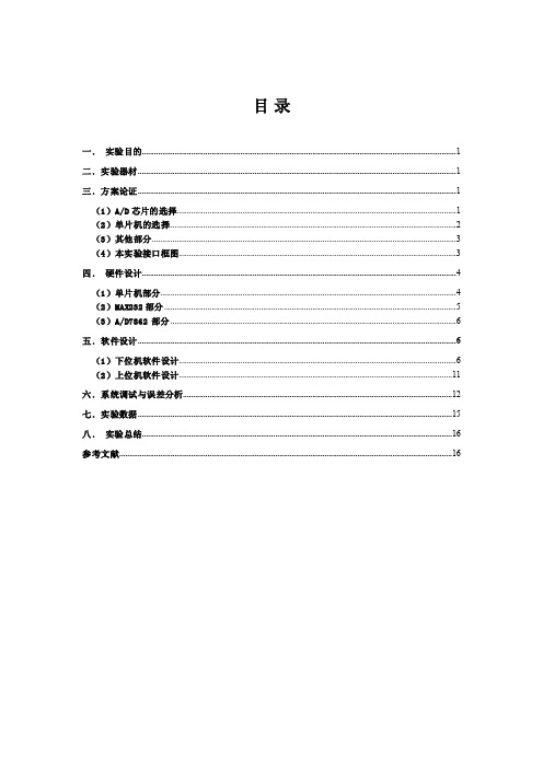 微机原理与接口实验实验报告