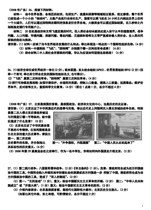 2008—2013年广东省初中毕业生学业考试历史试卷材料题及答案