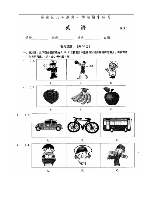 北京市海淀区2014-2015学年八年级上学期期末练习英语试题(有答案)AqwwPP