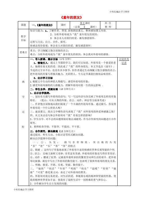 [学习资料]初中七年级语文下册 1《童年的朋友》(第2课时)教案 (新版)苏教版