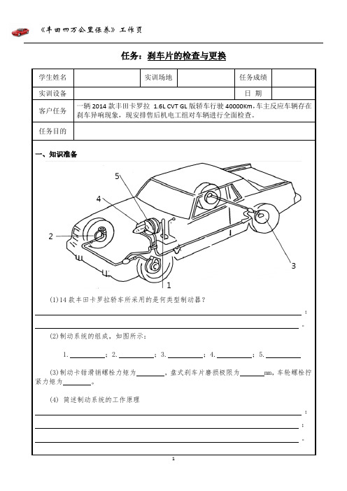 实训工作页-刹车片的检车与更换