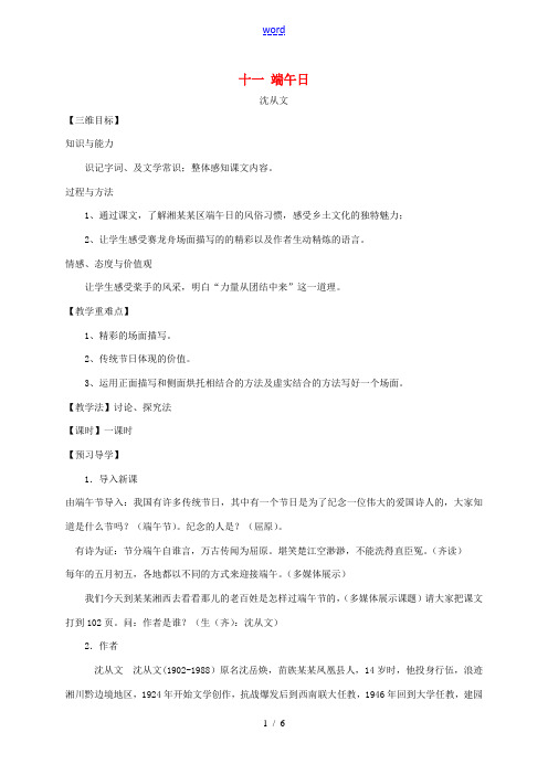 七年级语文上册 第三单元 民俗风情 11《端午日》导学案 苏教版-苏教版初中七年级上册语文学案
