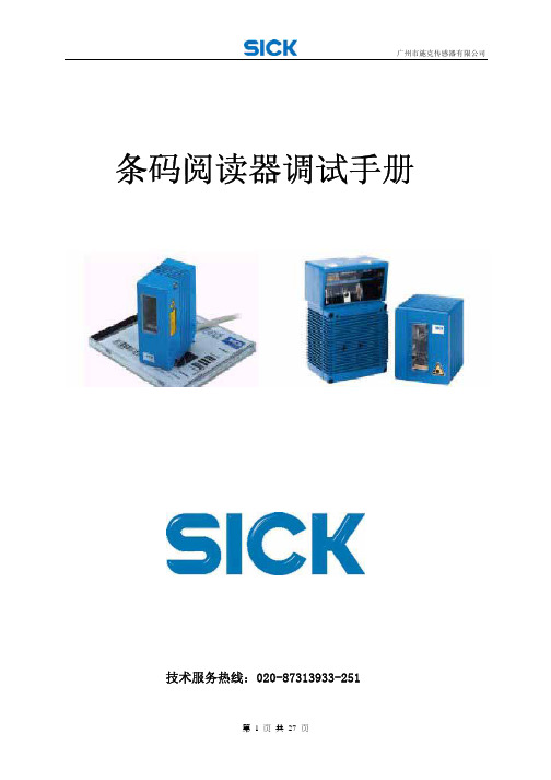 SICKCLV440条码阅读器调试手册[1]..