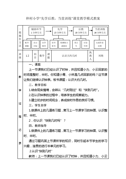 第二课时 认识大约几时