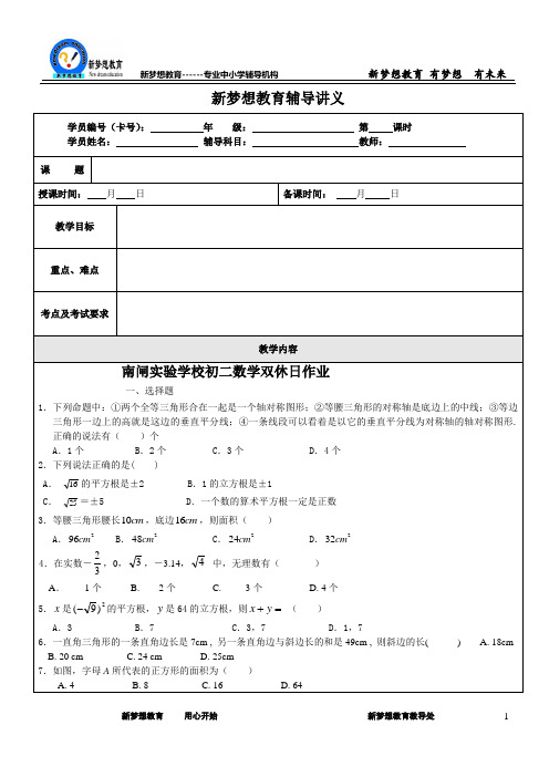 南闸实验学校初二数学双休日作业