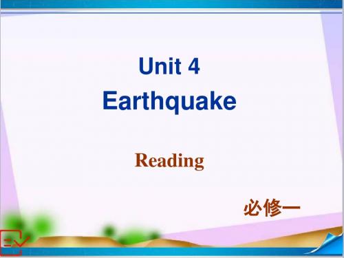 人教新课标高中英语必修一 Unit 4 Reading 课件