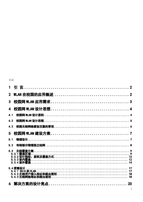 无线局域网设计方案