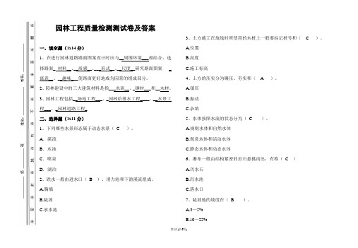 园林工程质量检测测试卷及答案