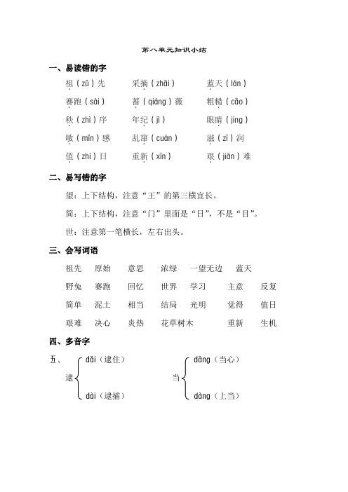 08.新部编二年级下册语文第八单元知识小结