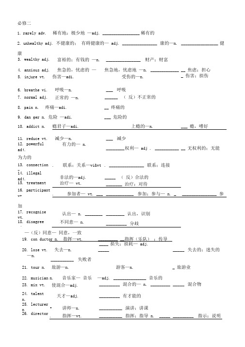 必修二单词变形