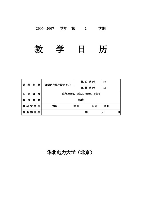 高级语言程序设计C06-07(2)(郑玲)