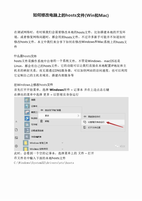 如何修改电脑上的hosts文件(Win和Mac)