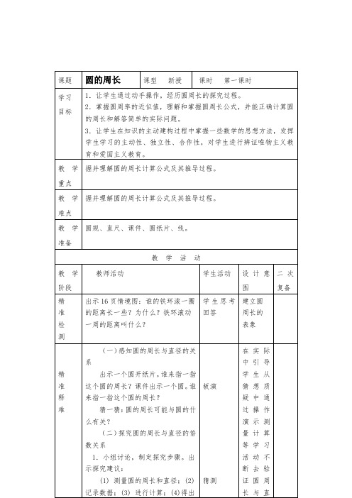 《圆的周长》第1课时教案