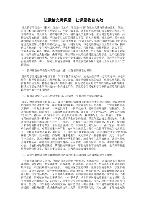 让激情充满课堂 让课堂收获高效