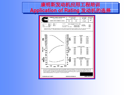 康明斯发动机功率选择