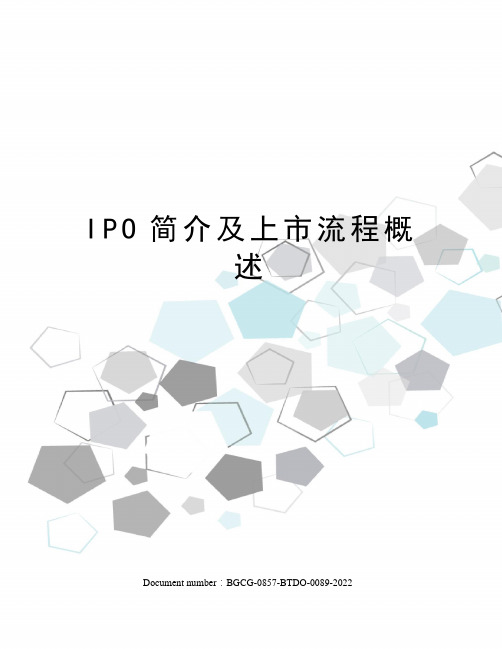 IPO简介及上市流程概述