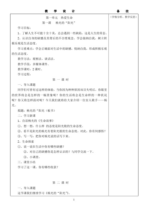 六年级上期生命.生态.安全教案