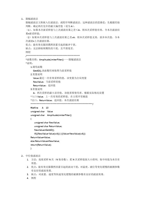 10种软件滤波方法