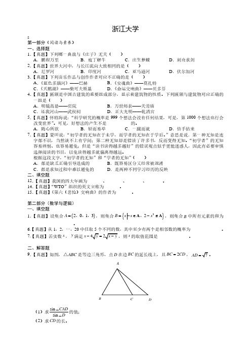 浙江大学自主招生试题