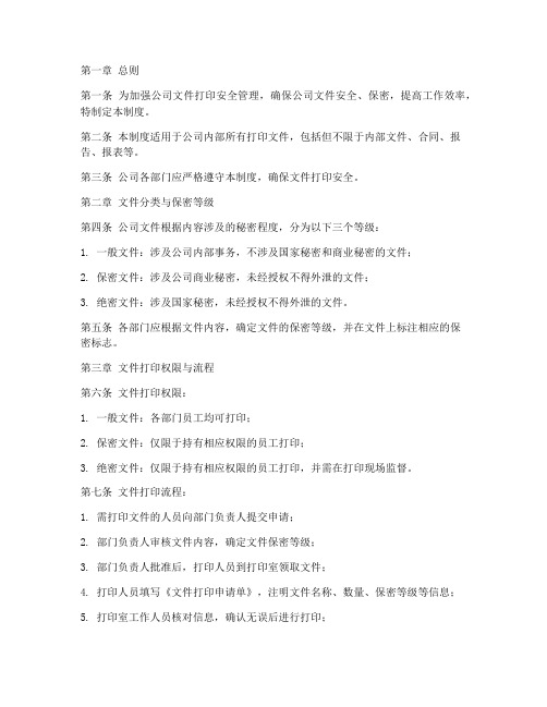 公司文件打印安全管理制度