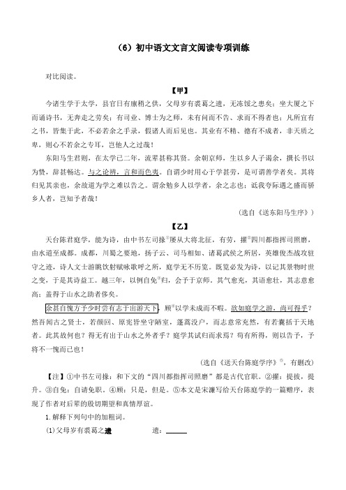 (6)初中语文文言文阅读专项训练