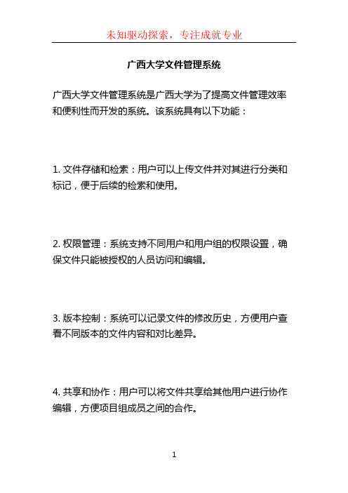 广西大学文件管理系统