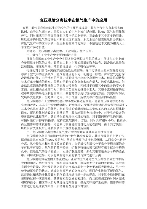 变压吸附分离技术在氮气生产中的应用