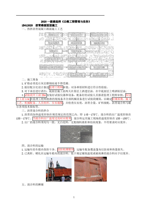 一建【公路】讲义第18讲-沥青路面施工技术(二)
