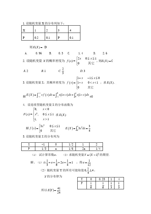 概率论与数理统计第4章例题